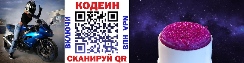 Codein напиток Lean (лин) Купить закладки Снежинск